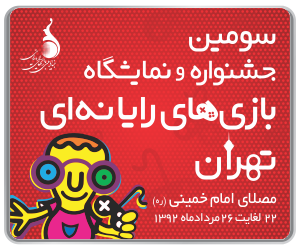 ترکیب هیات داوران سومین جشنواره بازیهای رایانهای مشخص شد